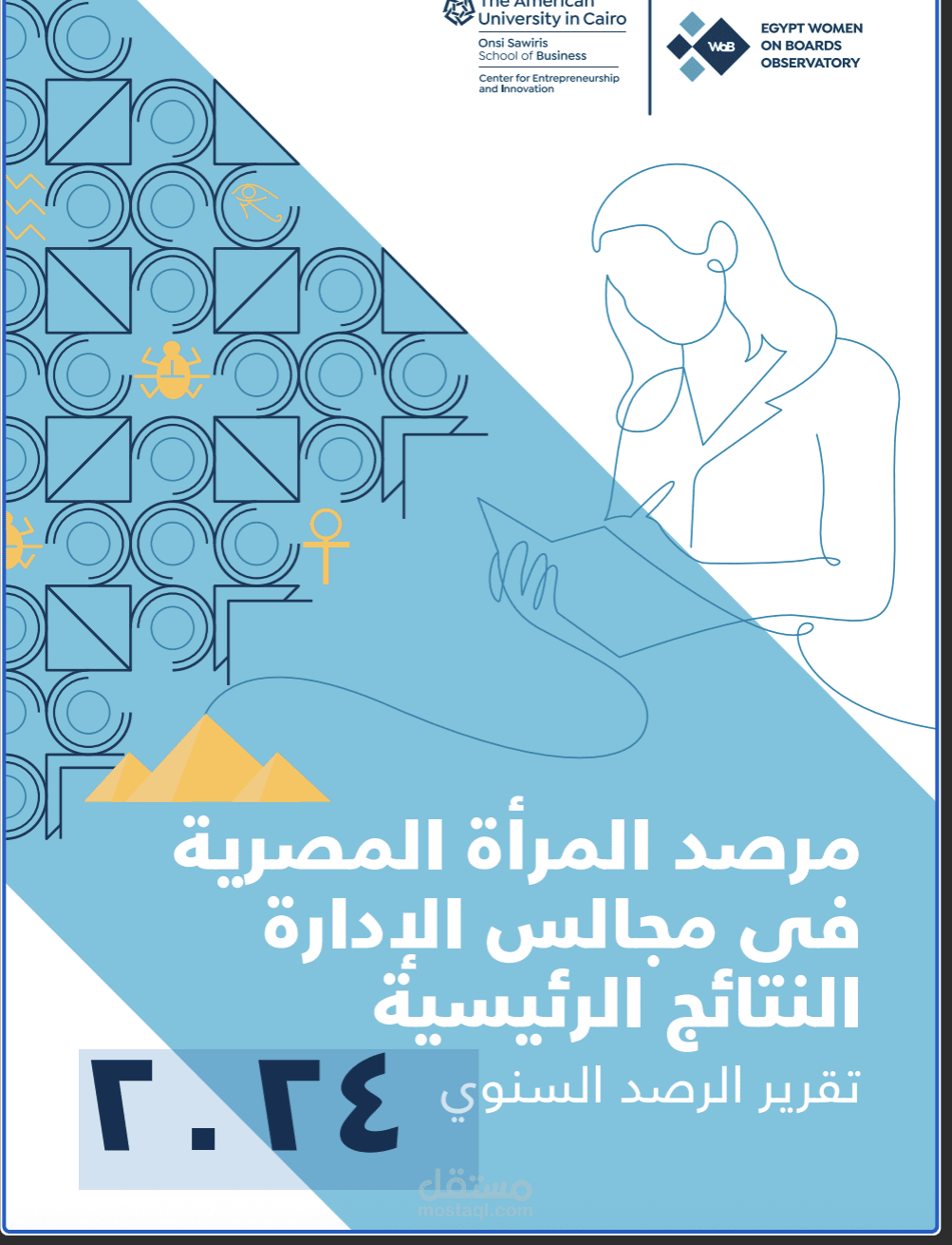 تقرير الرصد السنوي للمرأة في مجالس الإدارة لعام ٢٠٢٤  النتائج الرئيسية