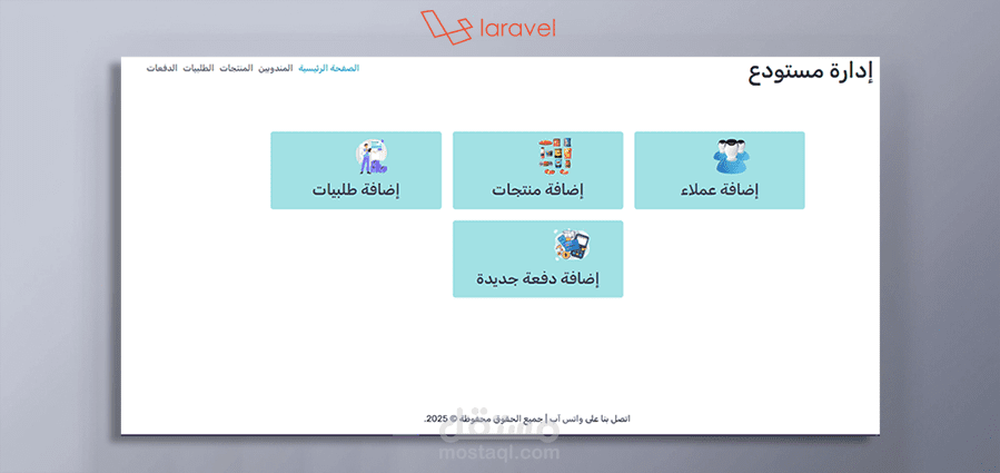 إدارة مستودع - Stock management