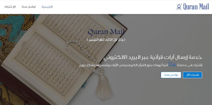 Quran Mail