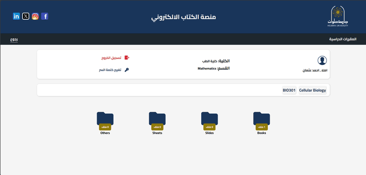 Helwan University - eBook Platform | منصة الكتاب الجامعي