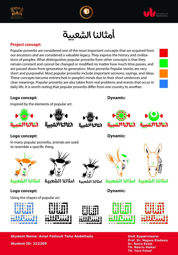 تصميم حملة خاصة ب أمثالنا الشعبية