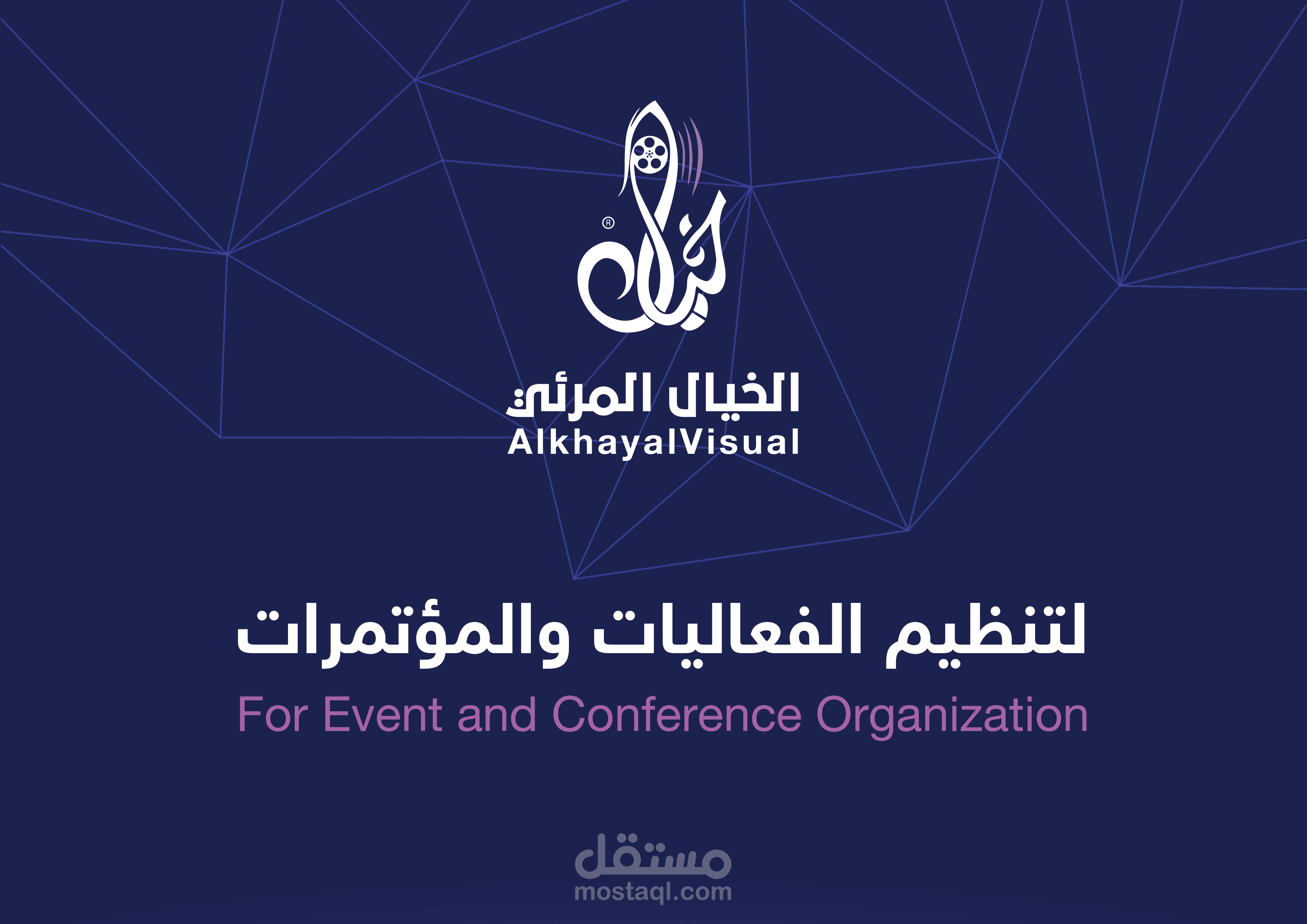 بروفايل شركة الخيال المرئي لتنظيم الفعاليات والمؤتمرات
