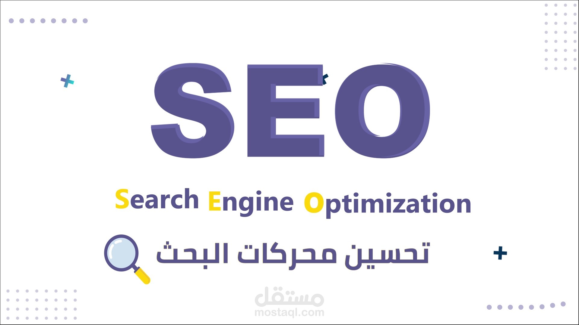 SEO ال