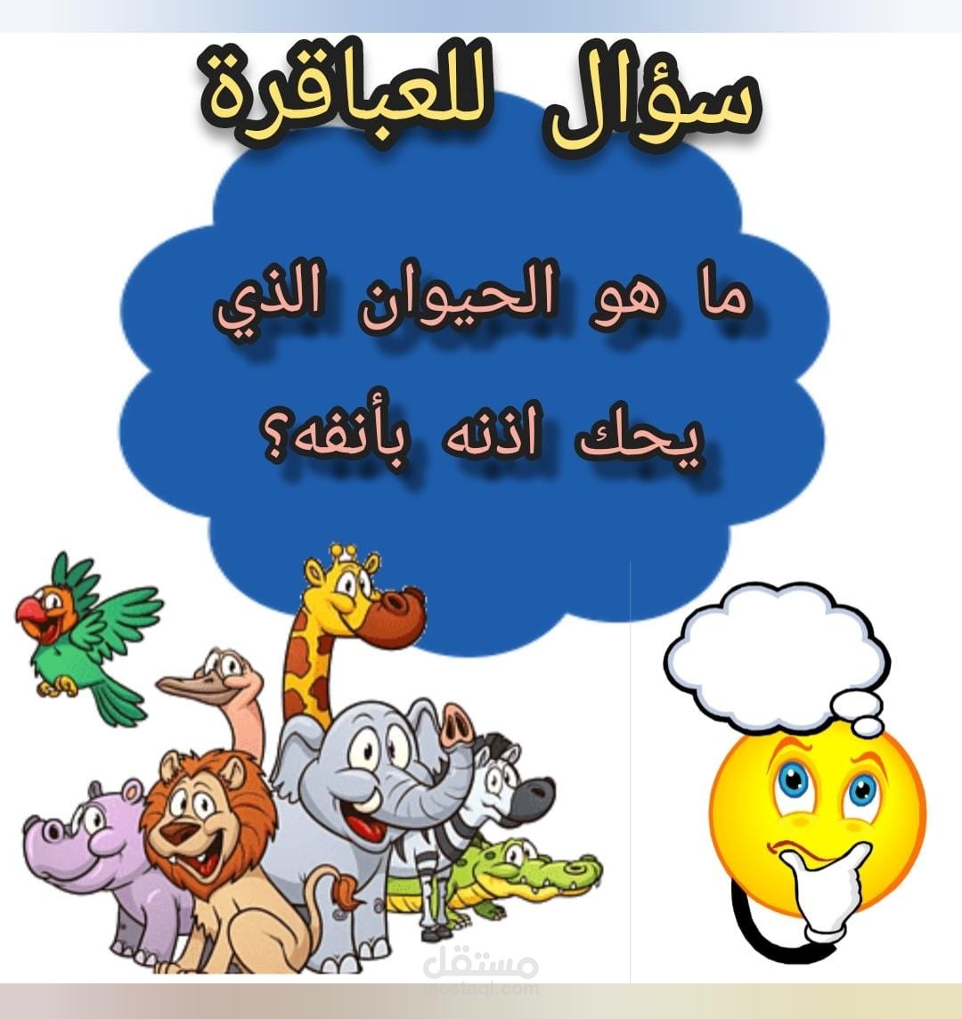 تصميمى3  اسئلة مسابقة سؤال وجواب