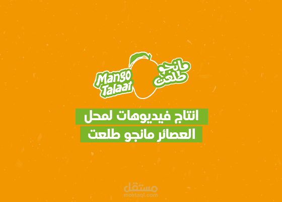 فيديوهات لمانجو طلعت