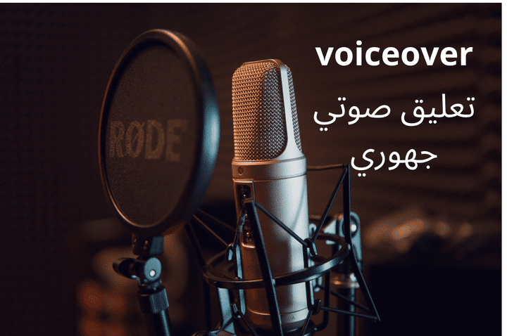 voiceover تعليق صوتي جهوري لمؤسسة نيار للأعشاب الطبيعية