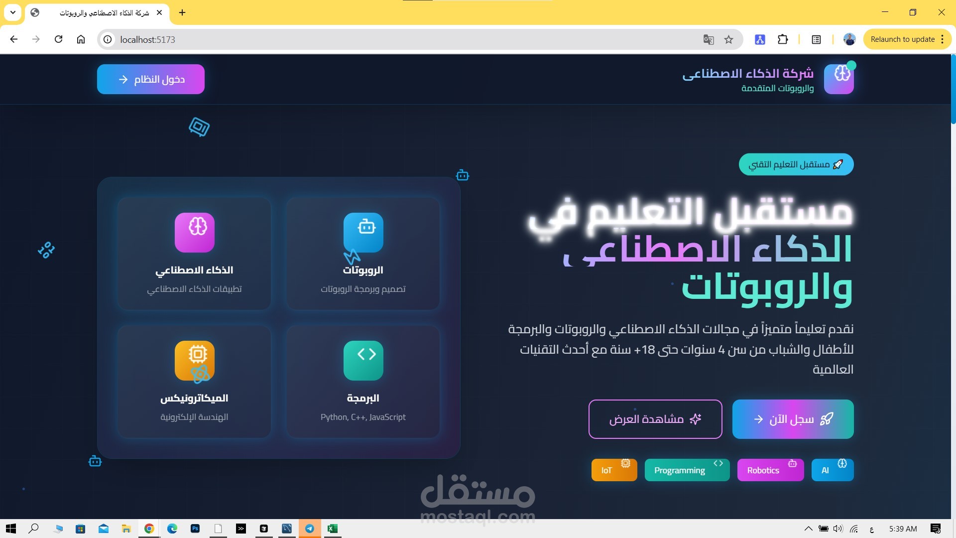 نظام إدارة شامل لأكاديمية AI Robotics