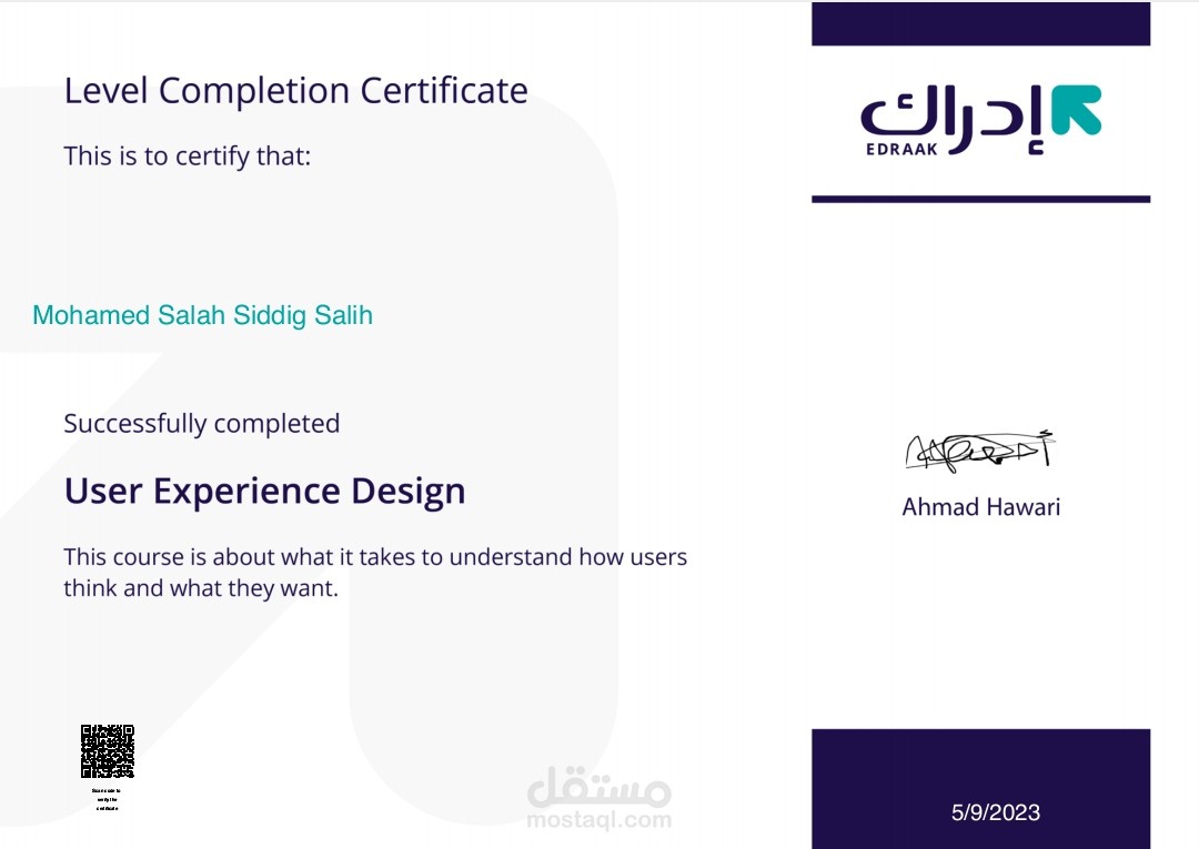 شهادة اتمام كورس (مساق) تصميم تجربة المستخدم UI/UX design من موقع ادراك