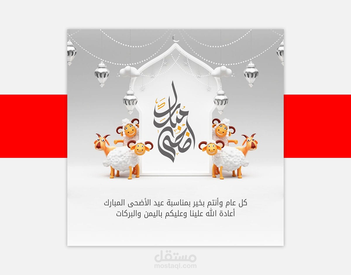 Eid Al Adha Mubarak