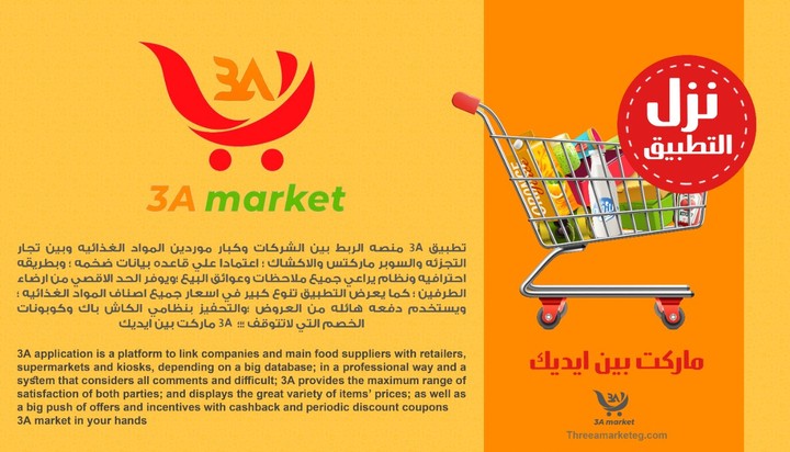 3A Market (e commerce app)