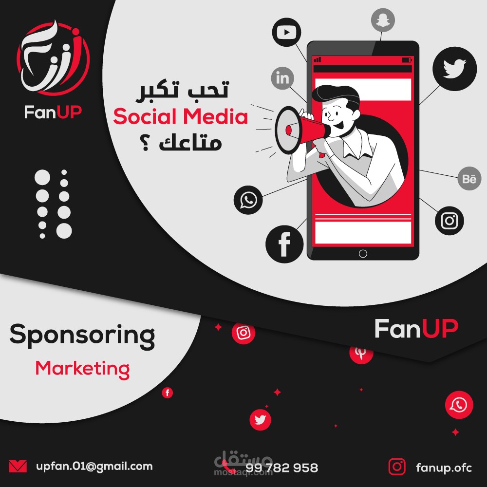 مشروع إعلانات FanUP