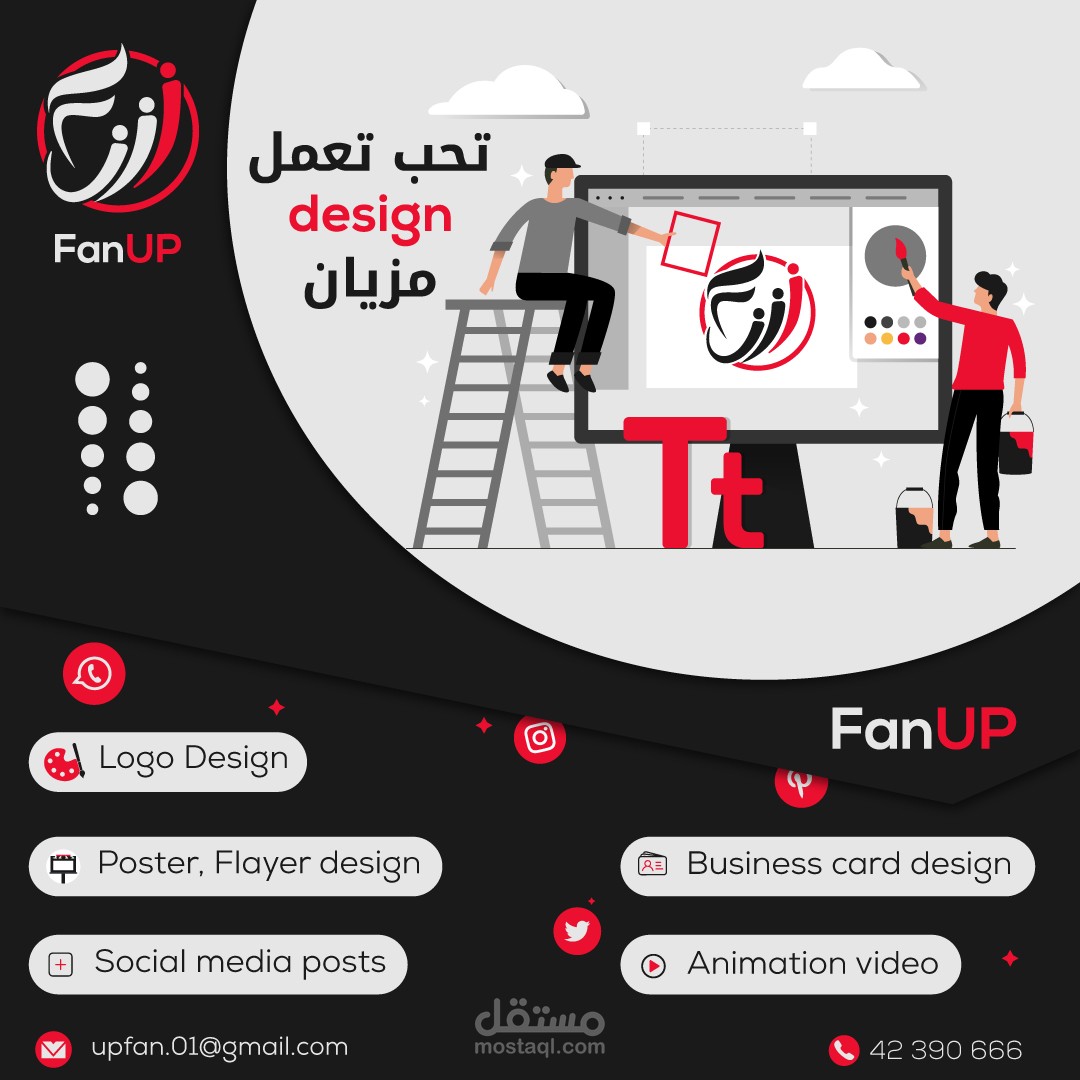 مشروع تصميم FanUP