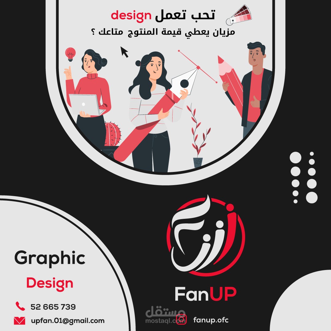 مشروع تصميم FanUP