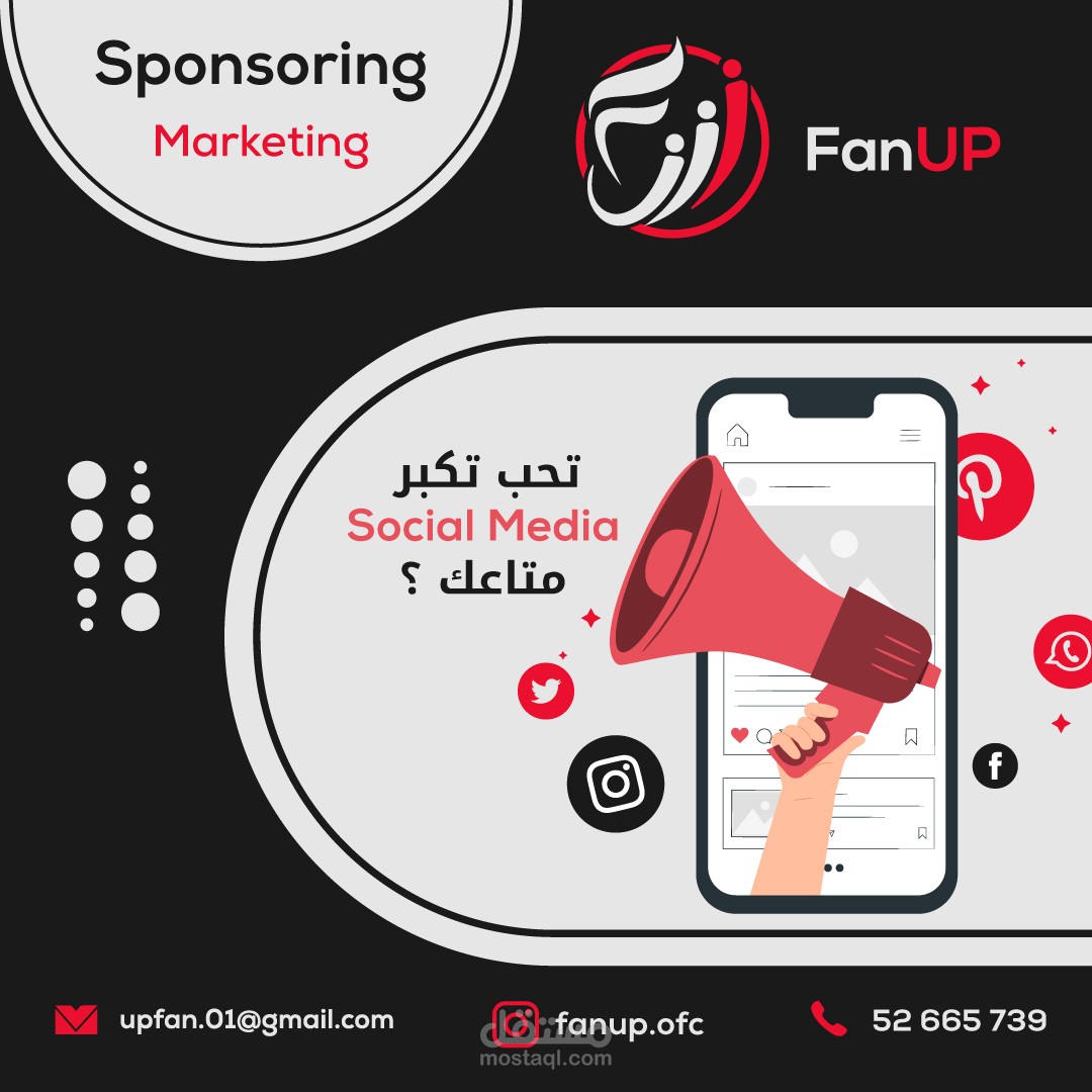 مشروع إعلانات FanUP