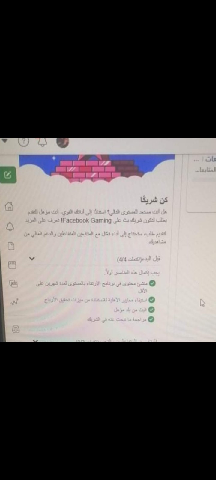 تحقيق شروط اعلانات فيسبوك