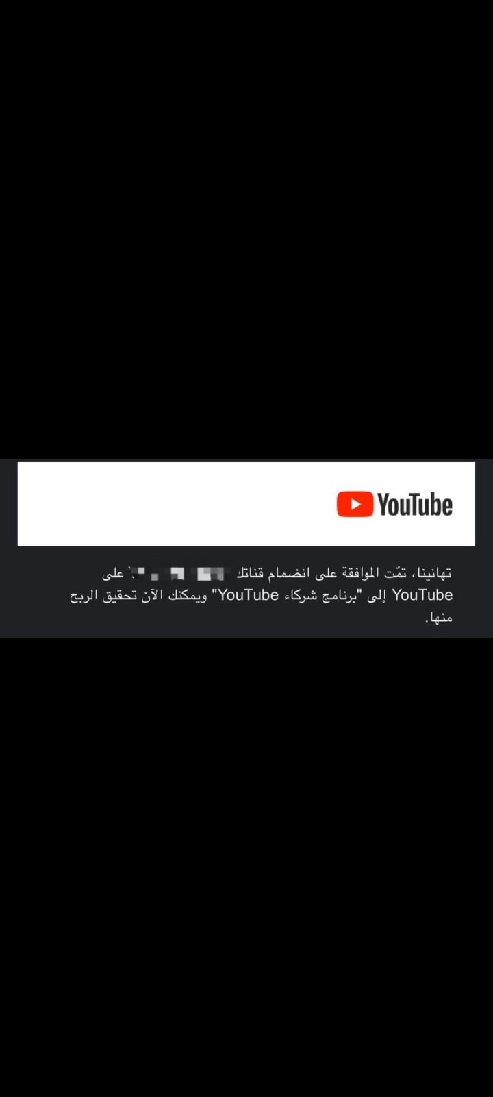 تفعيل ارباح اليوتيوب