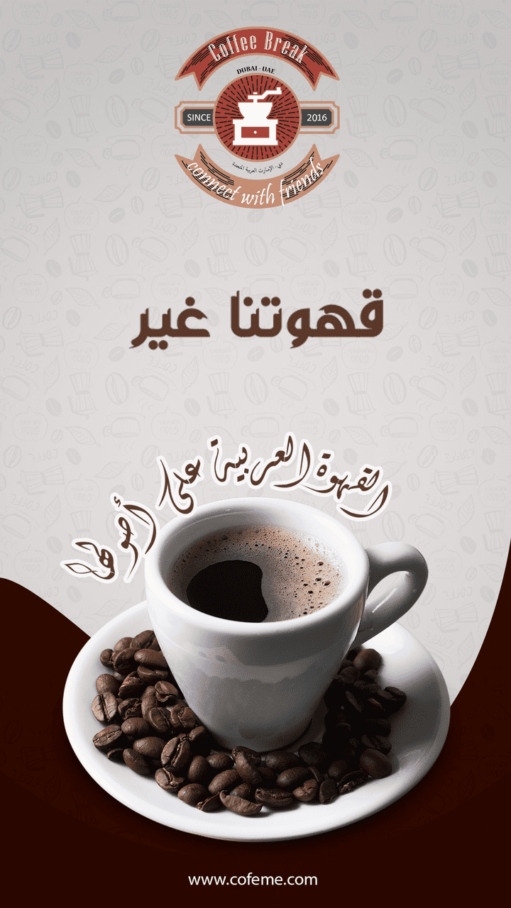 انشاء ستوريات لحملة اعلانية لمتجر coffee break لبيع القهوة