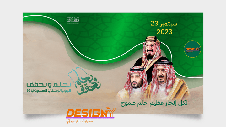 العيد الوطني السعودي 93