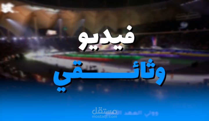 دورة العاب السعودية
