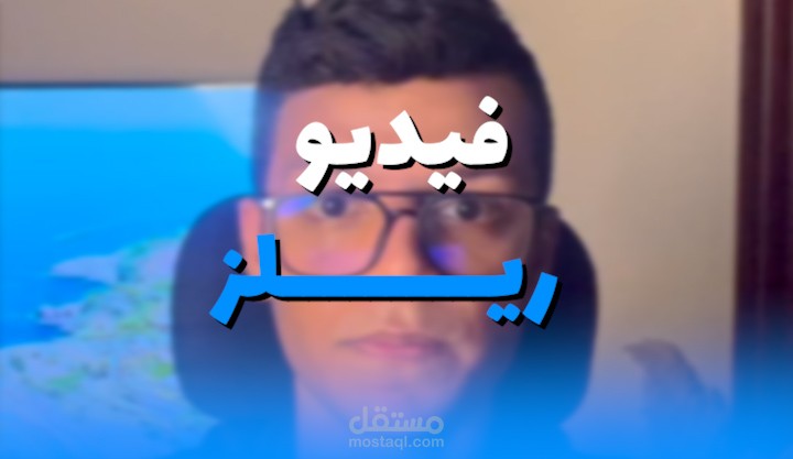 مونتاج فيديو ريلز