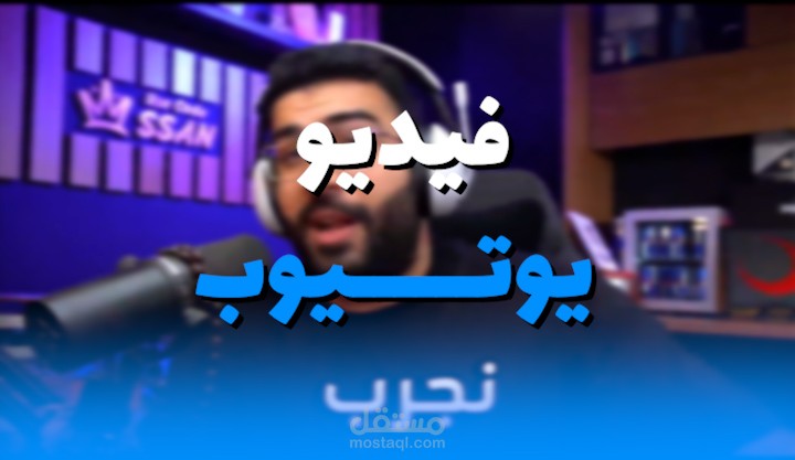 مونتاج فيديو يوتيوب جيمنج