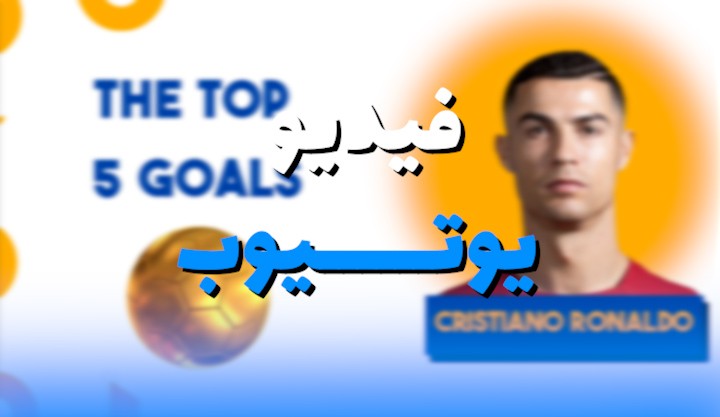 مونتاج فيديو يوتيوب (In English)