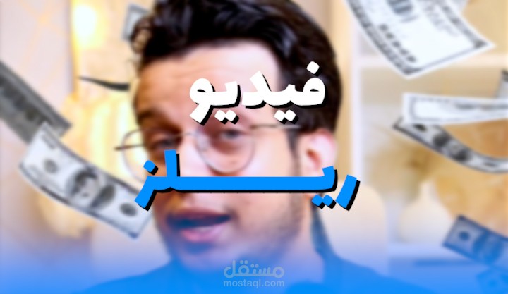 مونتاج فيديو ريلز