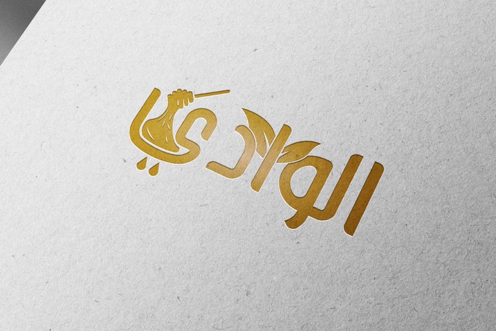 تصميم شعار عطارة الوادي