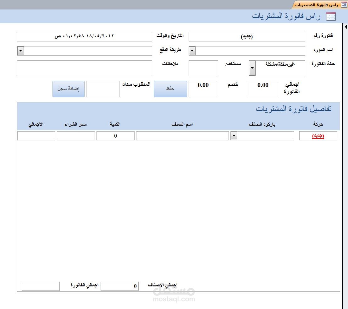 تصميم برنامج للسوبر ماركت ومحلات البقاله والمطاعه والكافيهات علي اكسيس