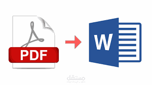 تحويل ملفات pdf إلى word والتنسيق والطباعة