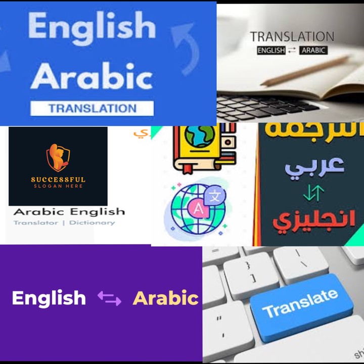 ترجمة من الإنجليزية للعربية والعكس