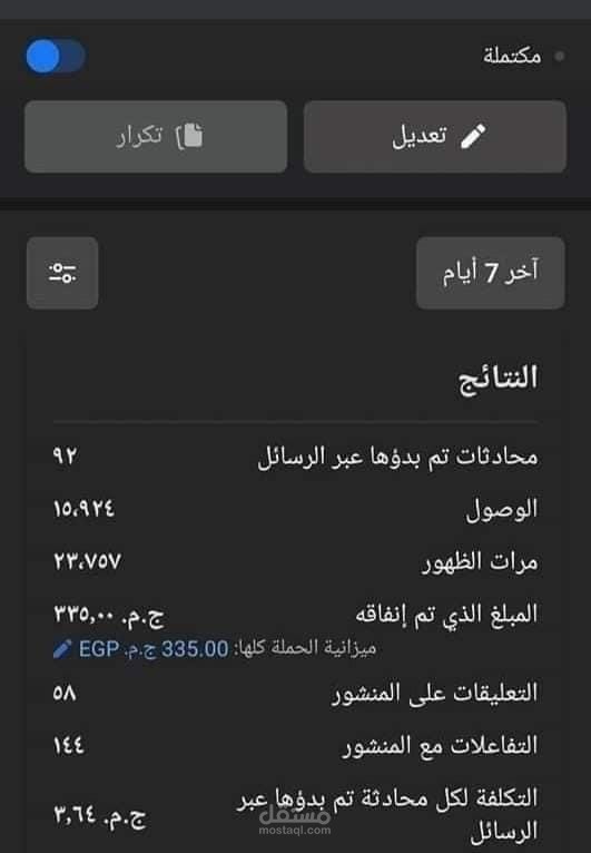 نتائج اعلان فيس بوك