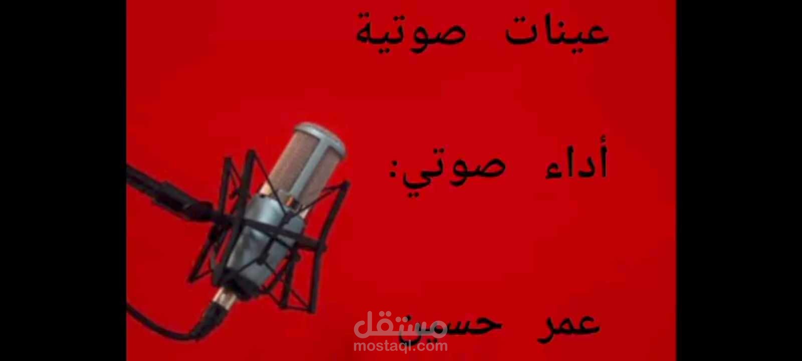 فيديو تعليق صوتي بنماذج متنوعة