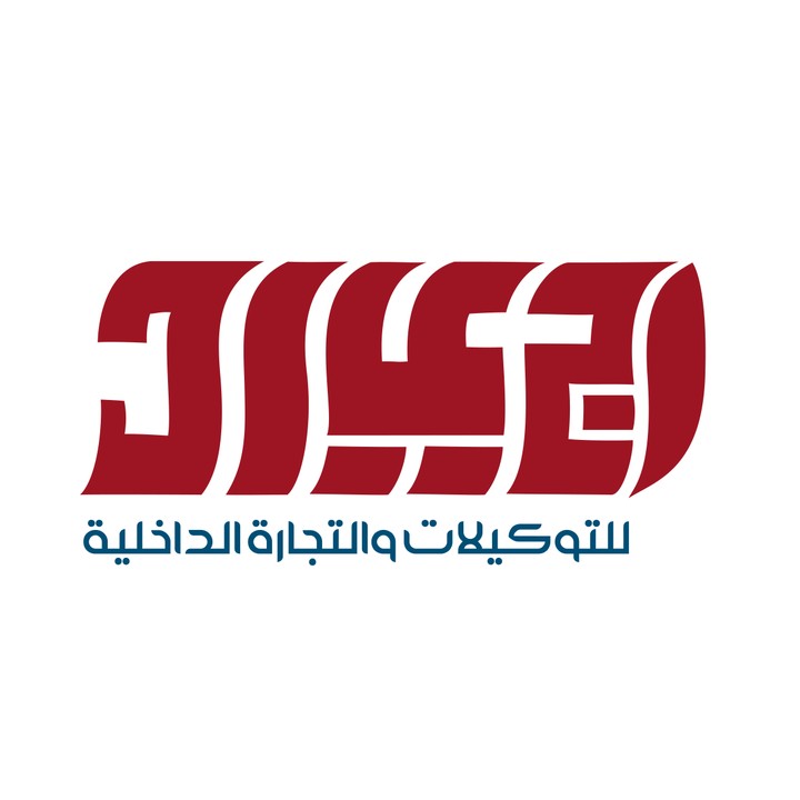 logo and Brand Identity  ( شركة أجياد التجارية)