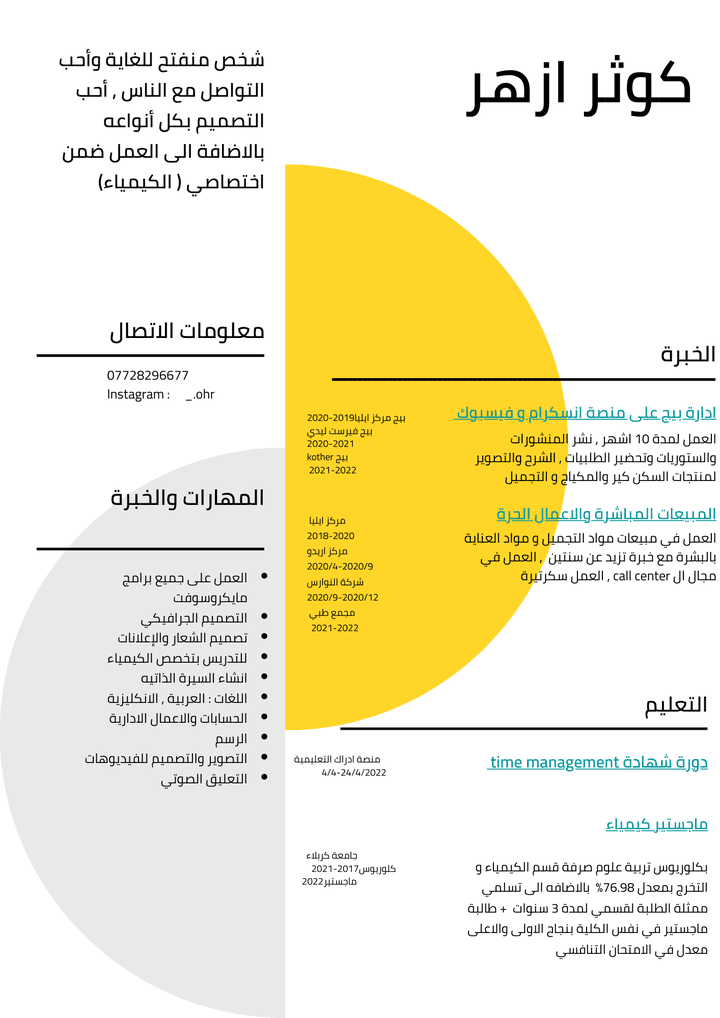 سيرة ذاتية