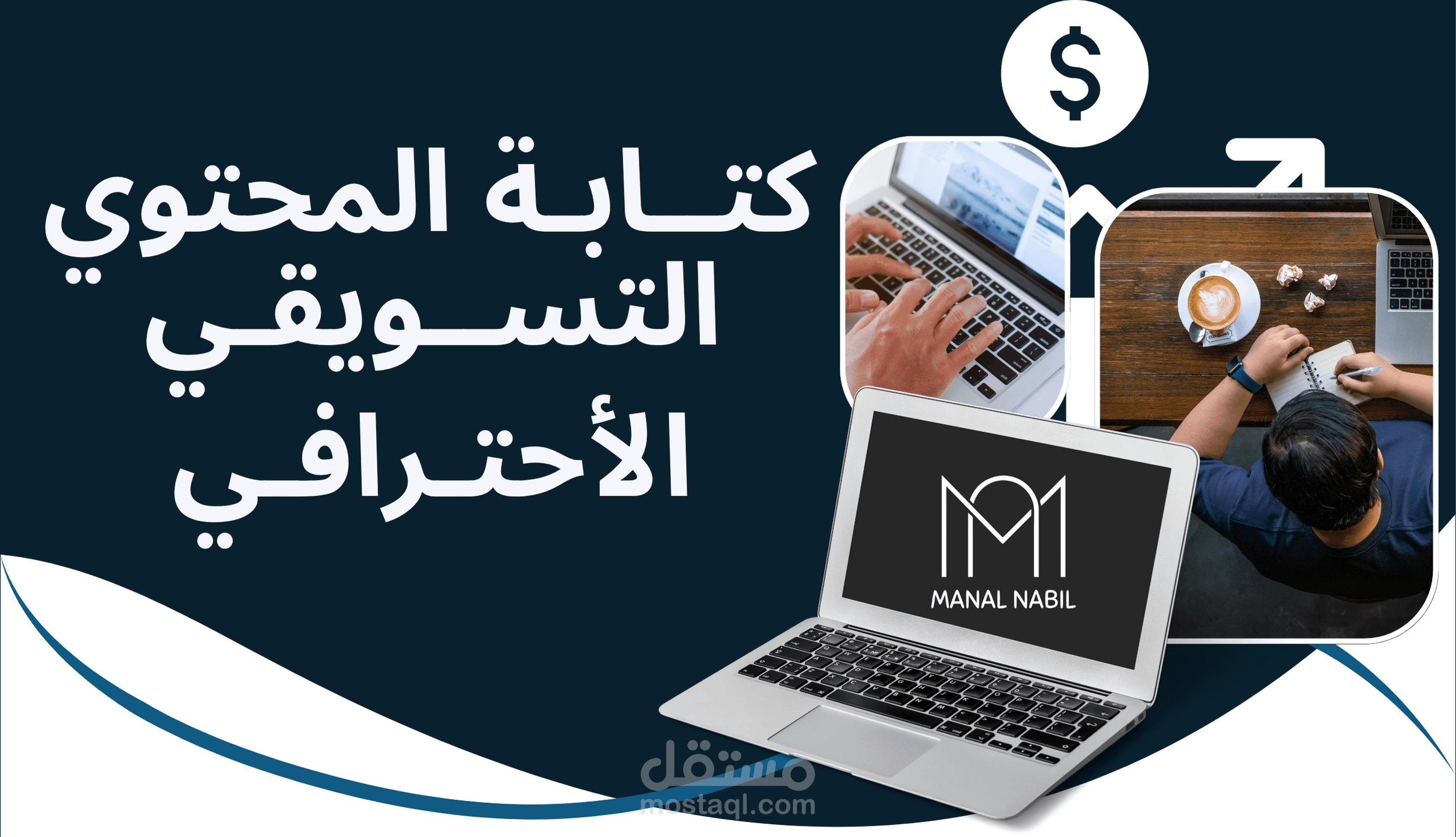 كتابة المحتوي التسويقي بأحترافية