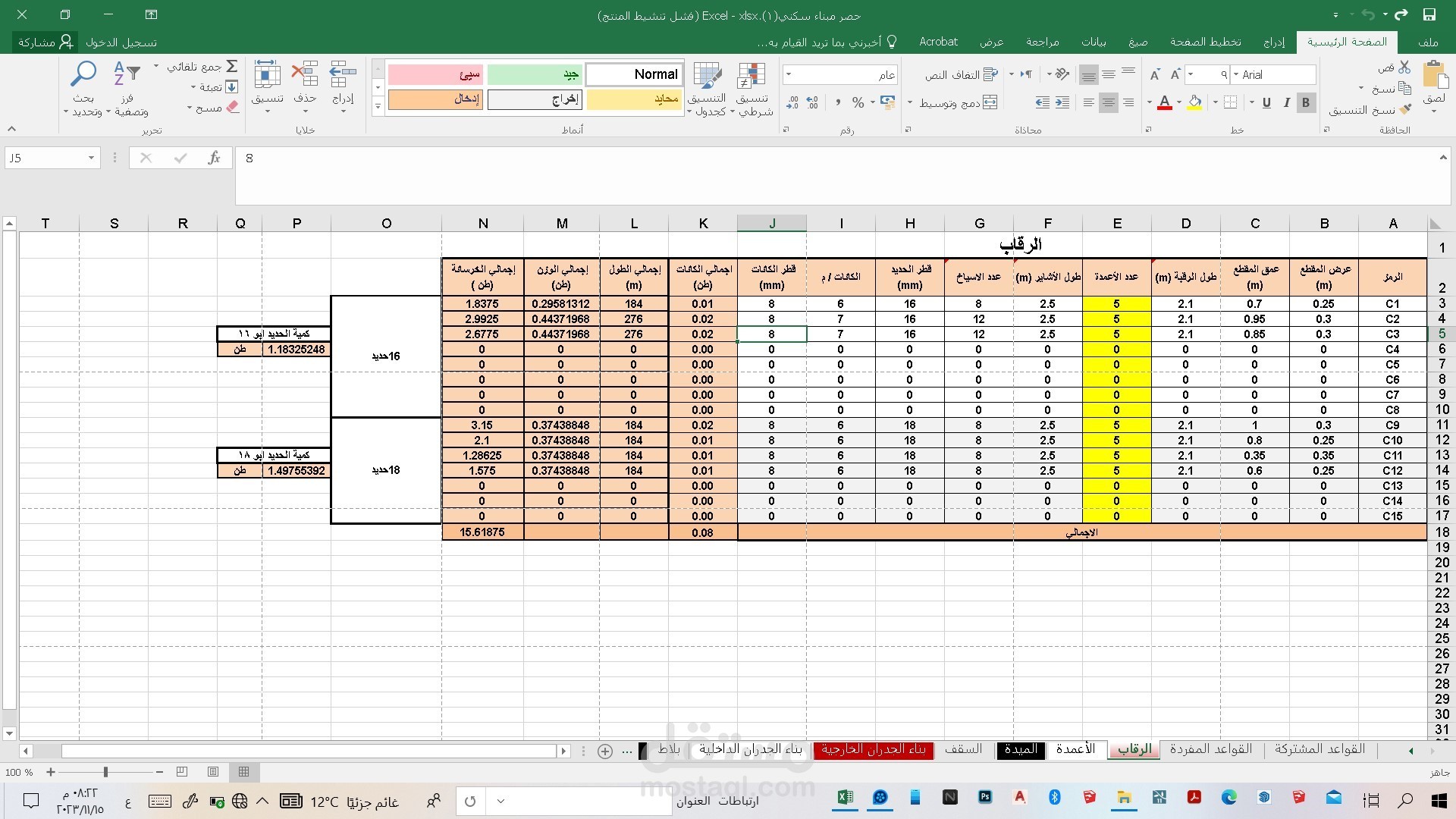 ملف  اكسل حساب البناء شامل