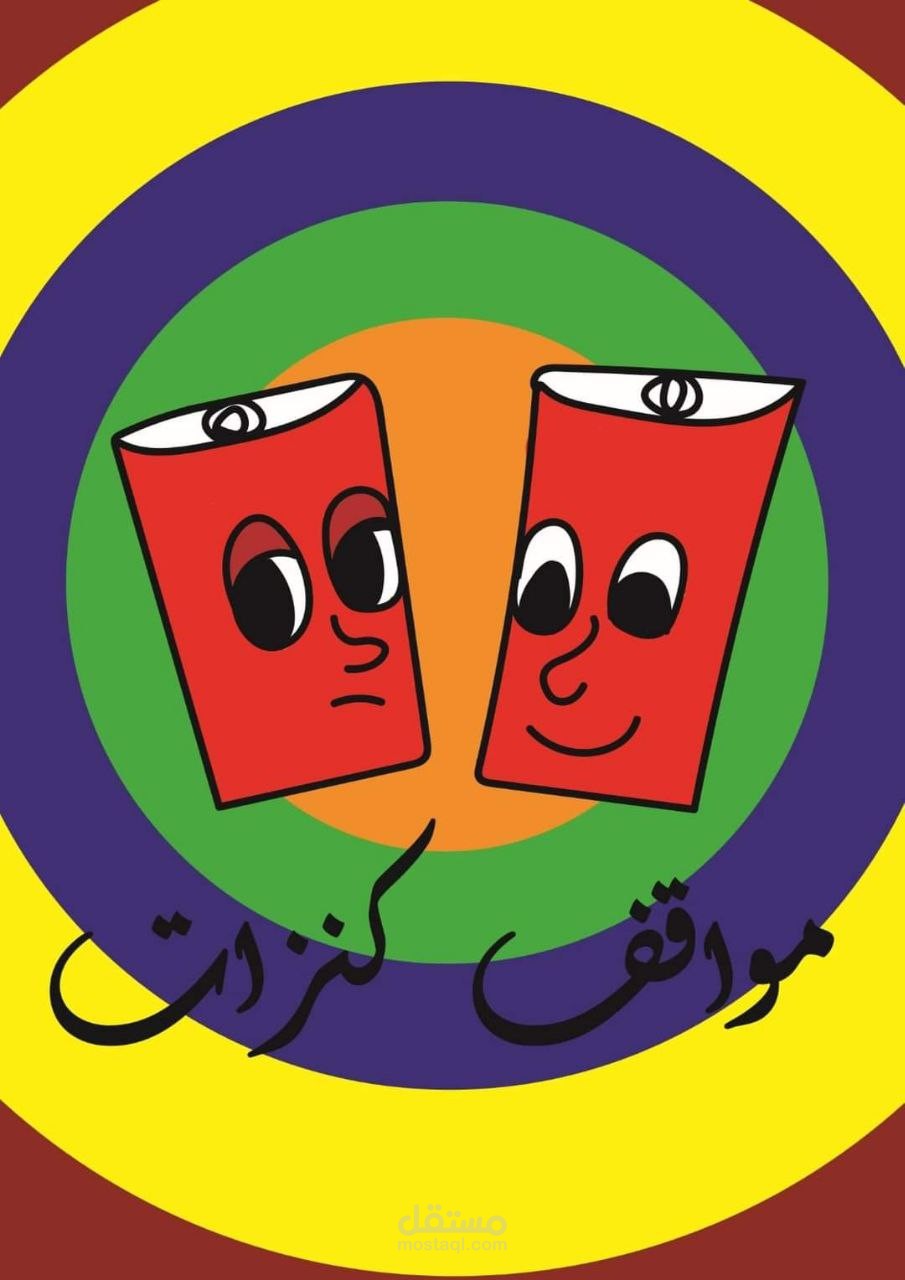 فيلم مواقف كنزات