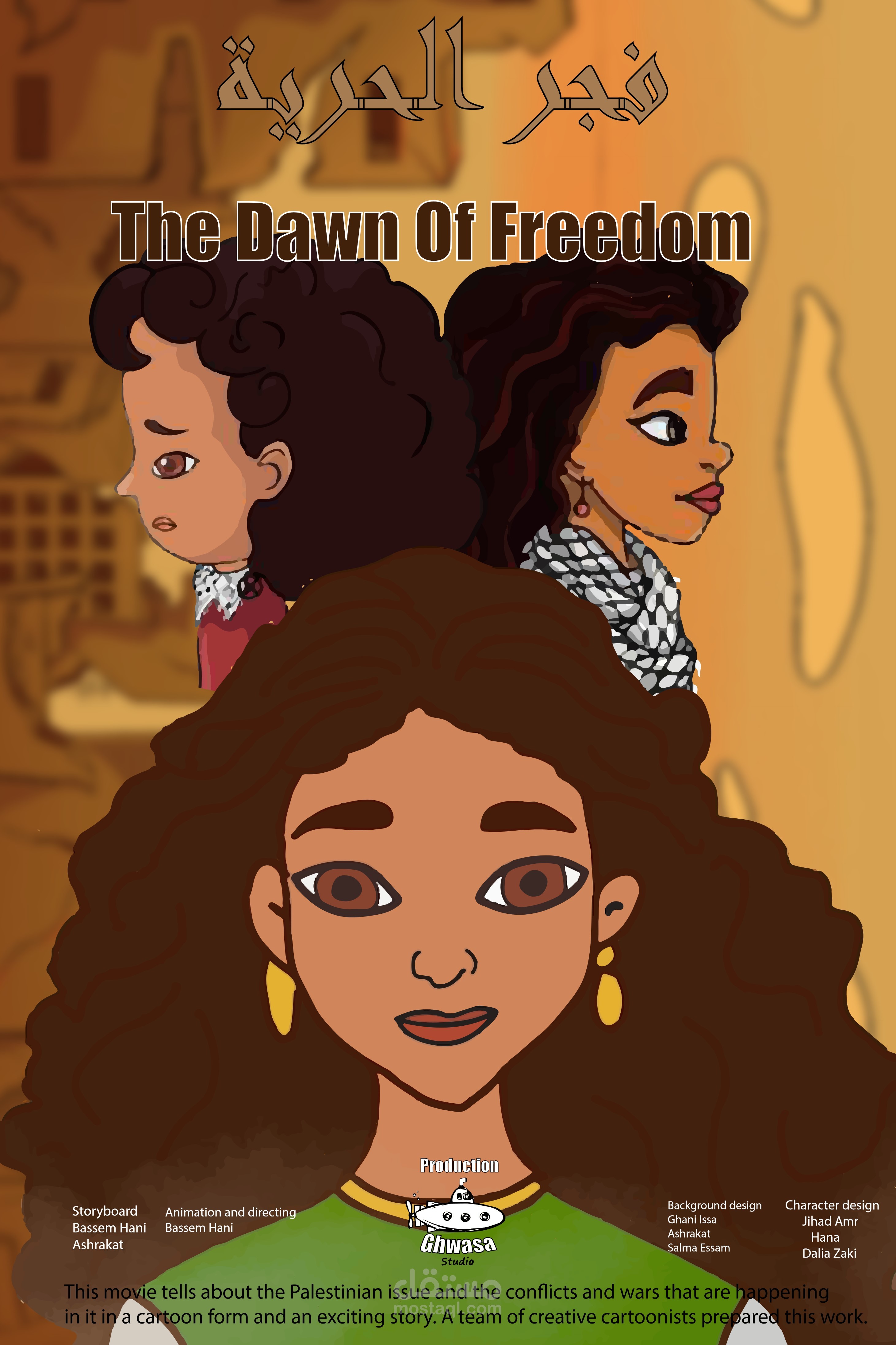 اهلا بيكم؛ حابين نشارك معاكم للفيلم القصير The Dawn of freedom الفيلم يحكي عن القضيه الفلسطينيه Welcome; We would like to share with you the official poster for the short film The Dawn of Freedom.  film tells the story of the Palestinian.