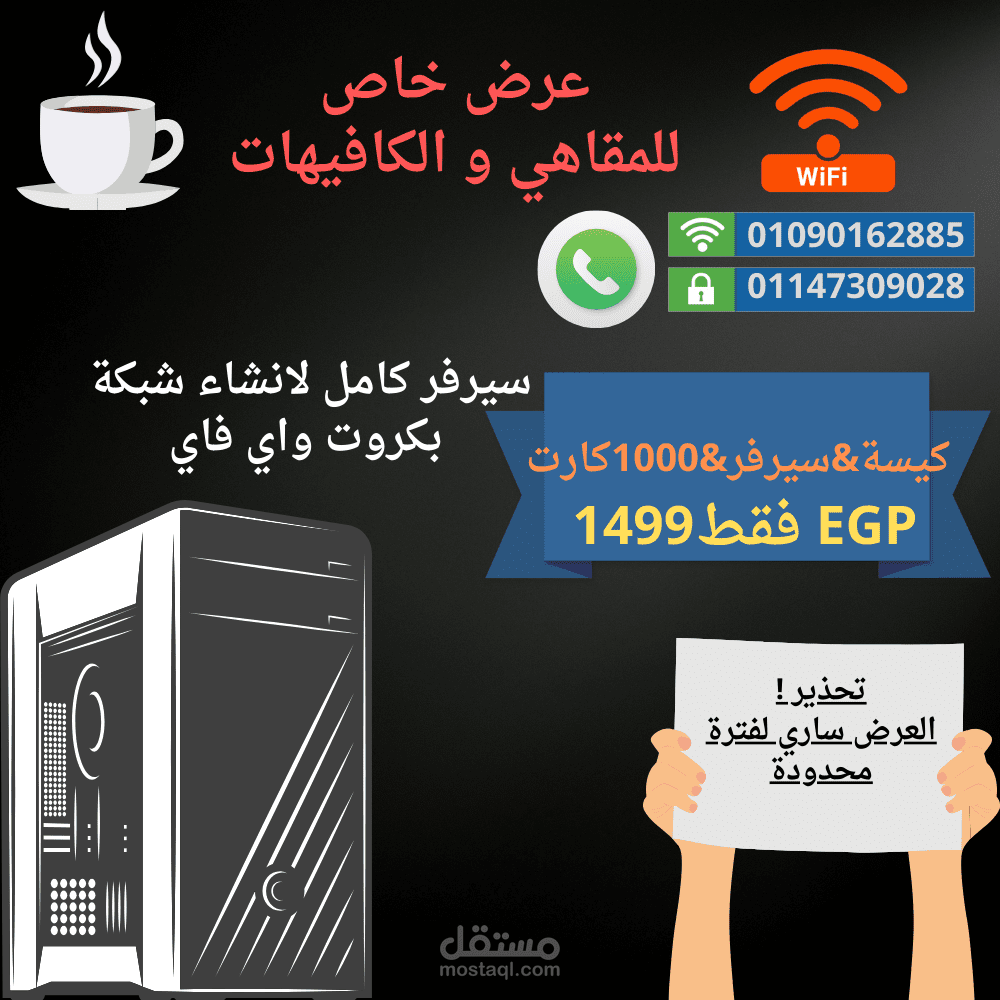 انشاء شبكة واي فاي بكروت للمقاهي و الكافيهات