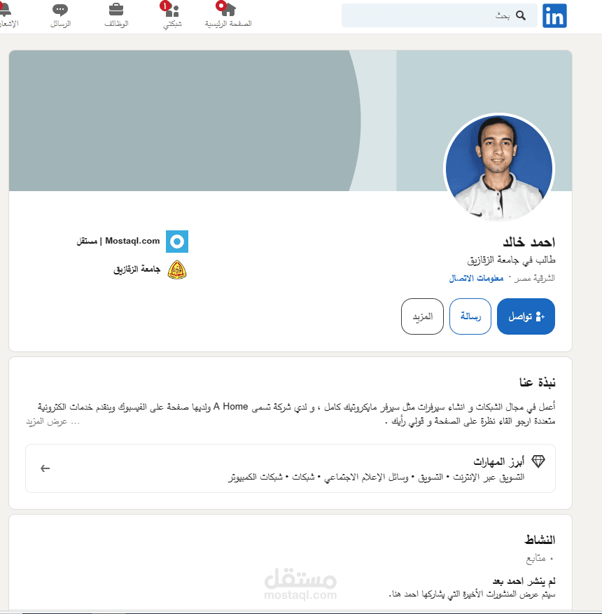 تصميم وتنفيذ صفحة لينكيدان (Linkedin) مميزة