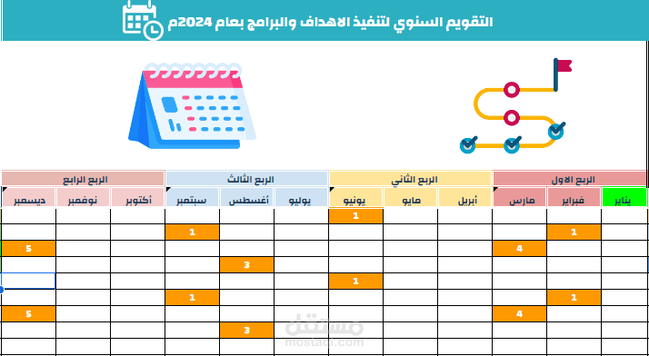 تقويم سنوي كامل وشامل لمتابعة اداء العمل بمشاريع أحد أكبر الجمعيات الخيرية بالمملكة العربية السعودية