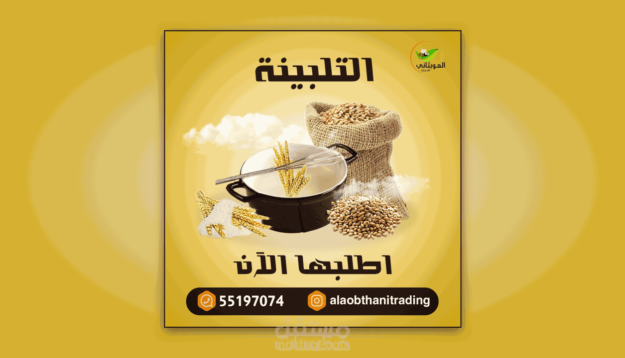 تصميم اعلان لمنتج اكل