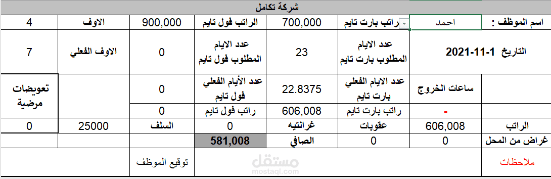 برنامج حساب رواتب الموظفين