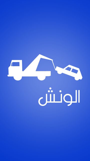 El-Wensh App