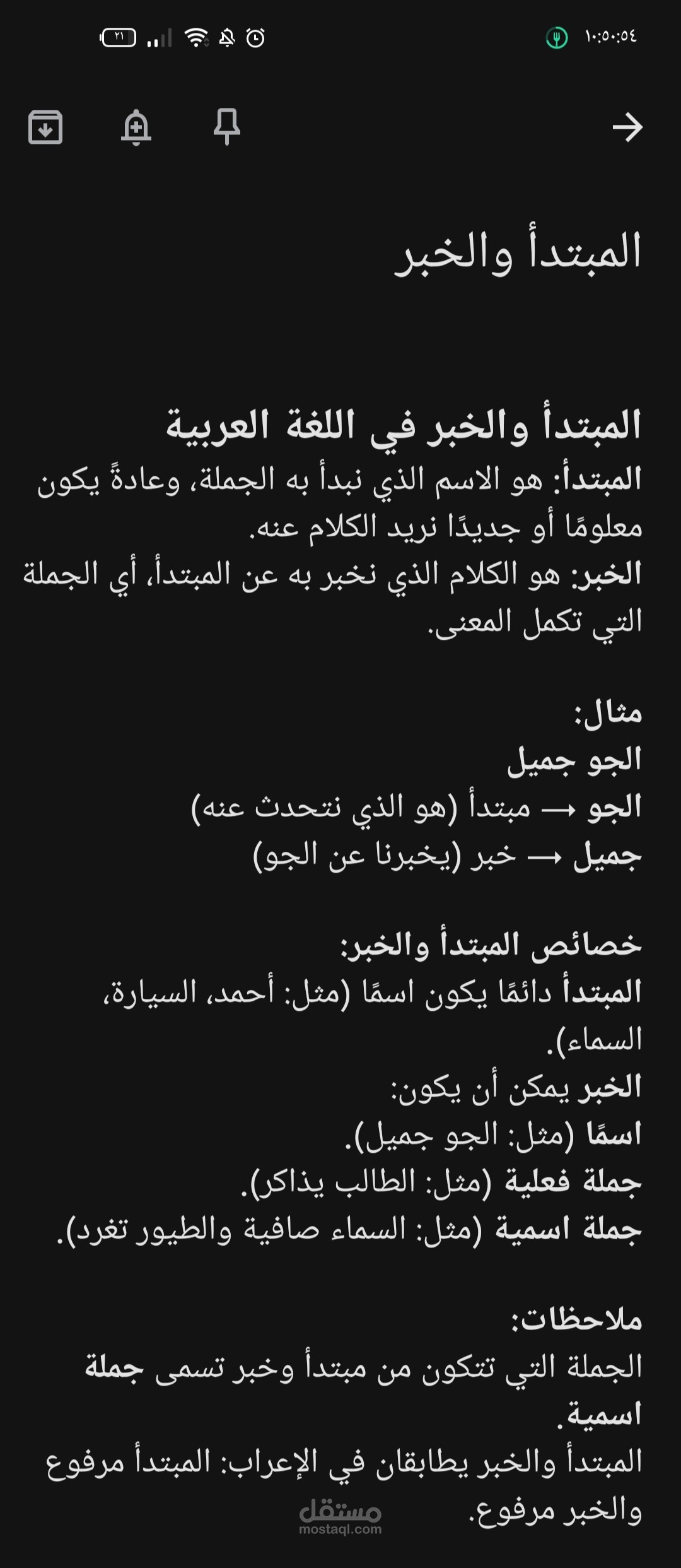 شرح مبسط لدرس المبتدأ والخبر