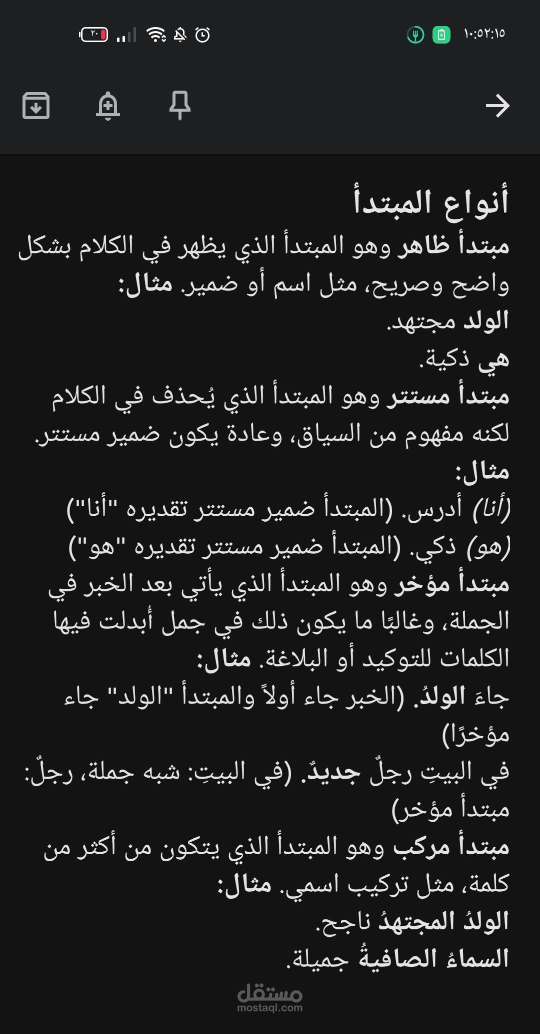 شرح درس أنواع المبتدأ