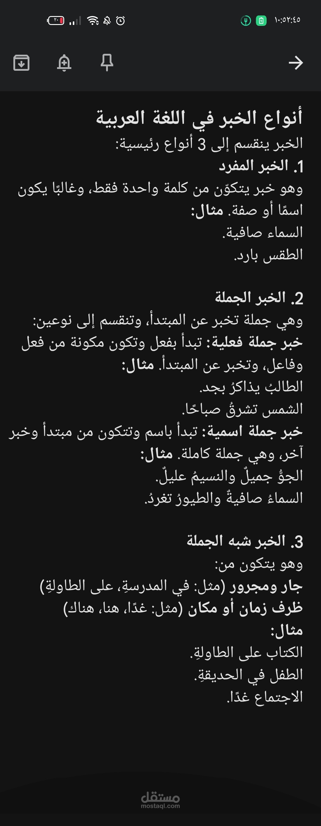 شرح درس أنواع الخبر
