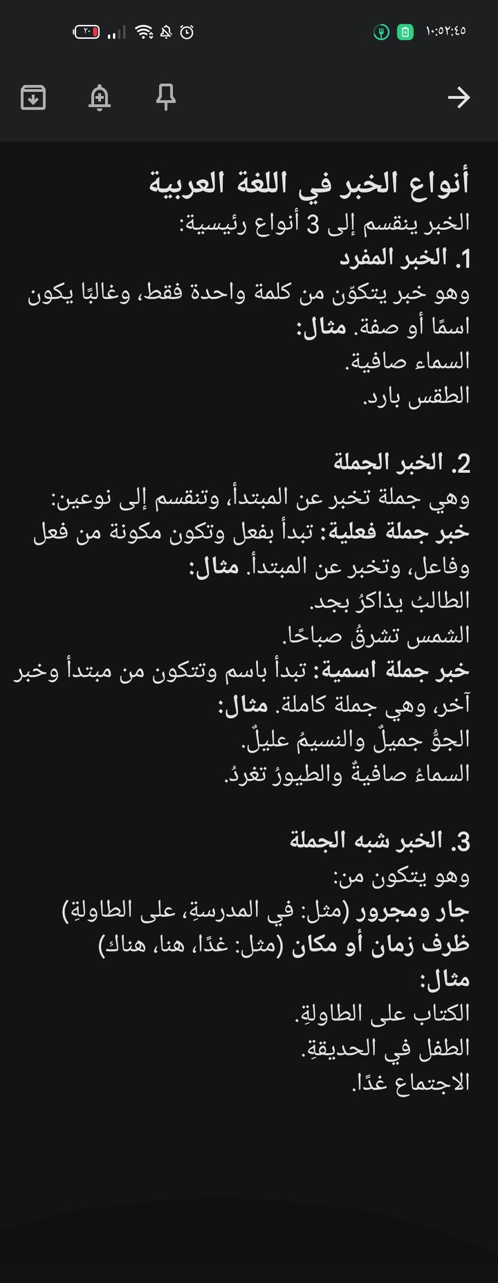 شرح درس أنواع الخبر