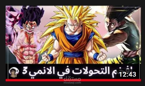 افخم التحولات في عالم الانمي 3